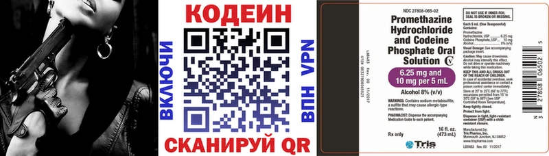 Купить где  Лыткарино  Codein напиток Lean (лин) 